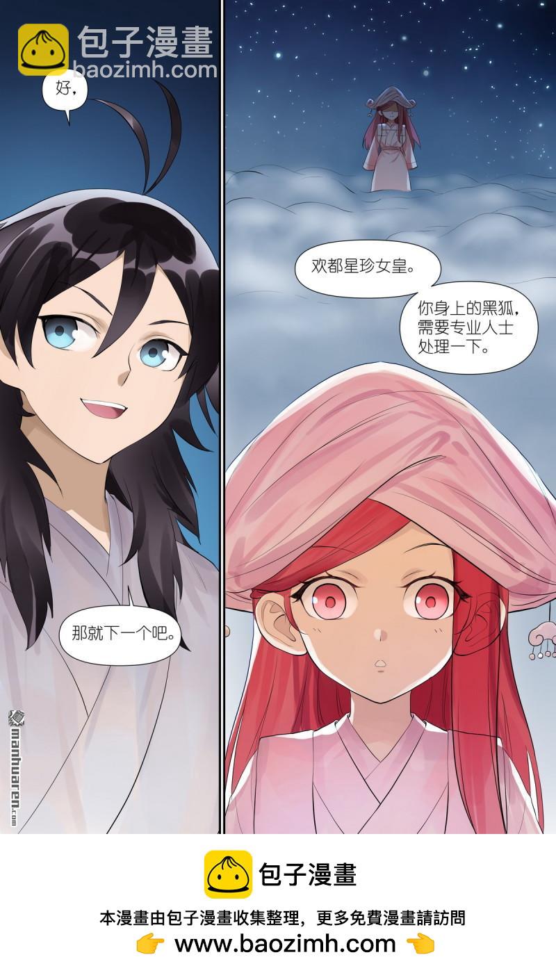 狐妖小紅娘 - 第602回 交通意外殺 - 3