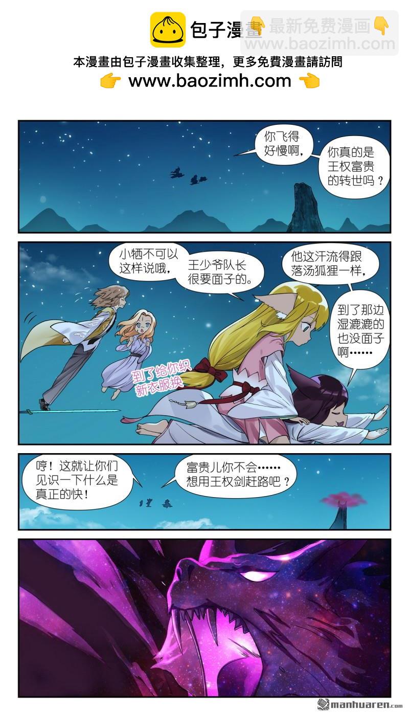 狐妖小紅娘 - 第602回 交通意外殺 - 2