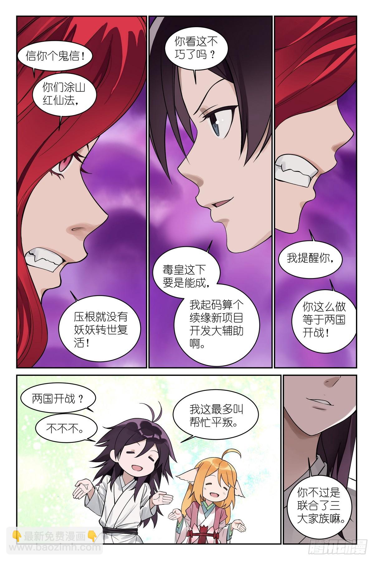 狐妖小紅娘 - 總590·我們就是戀愛腦 - 2