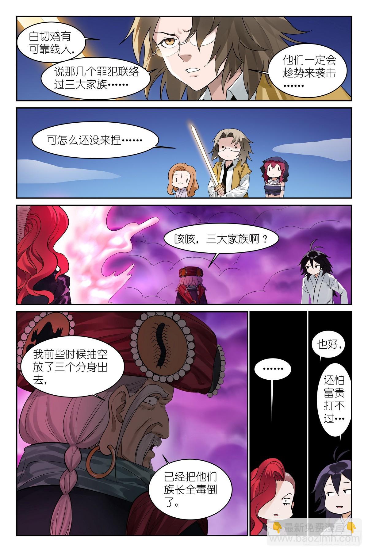 狐妖小紅娘 - 總590·我們就是戀愛腦 - 3