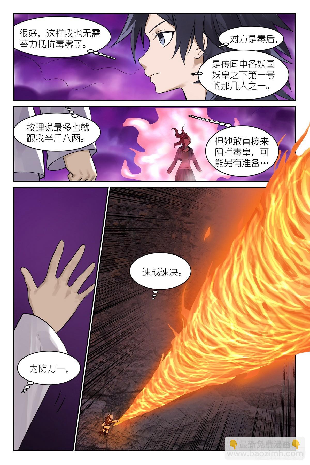 狐妖小紅娘 - 總590·我們就是戀愛腦 - 2