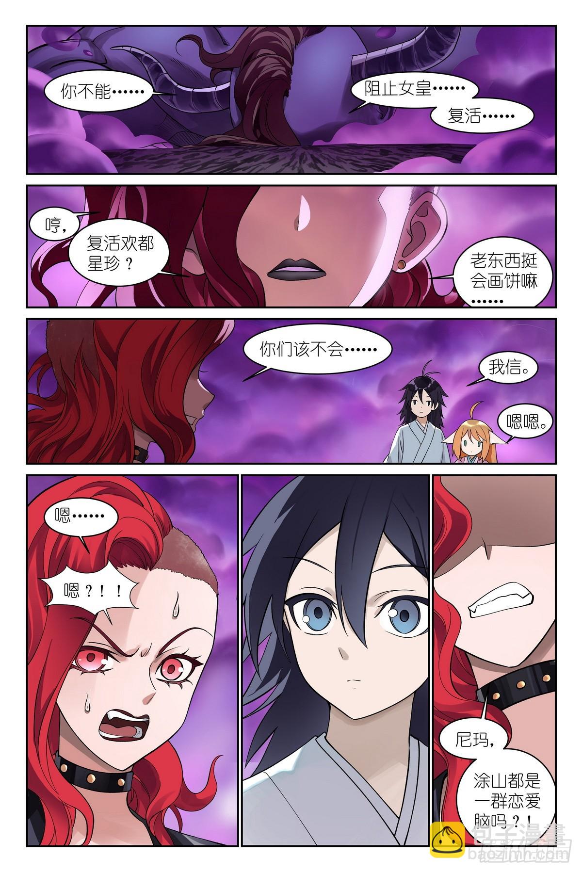 狐妖小紅娘 - 總590·我們就是戀愛腦 - 3