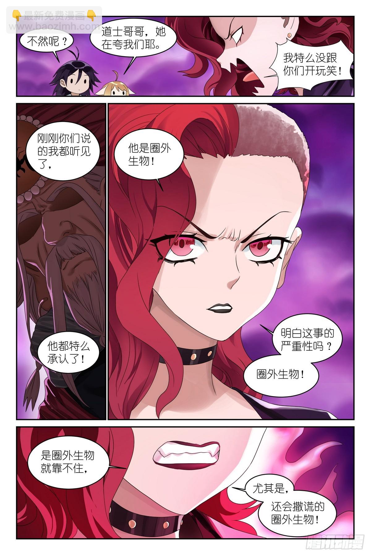 狐妖小紅娘 - 總590·我們就是戀愛腦 - 1