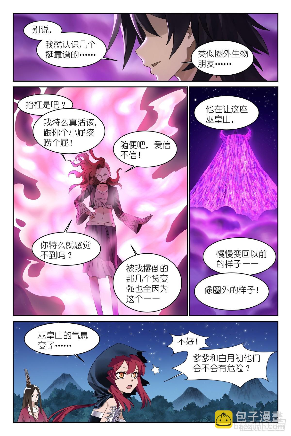 狐妖小红娘 - 总590·我们就是恋爱脑 - 2