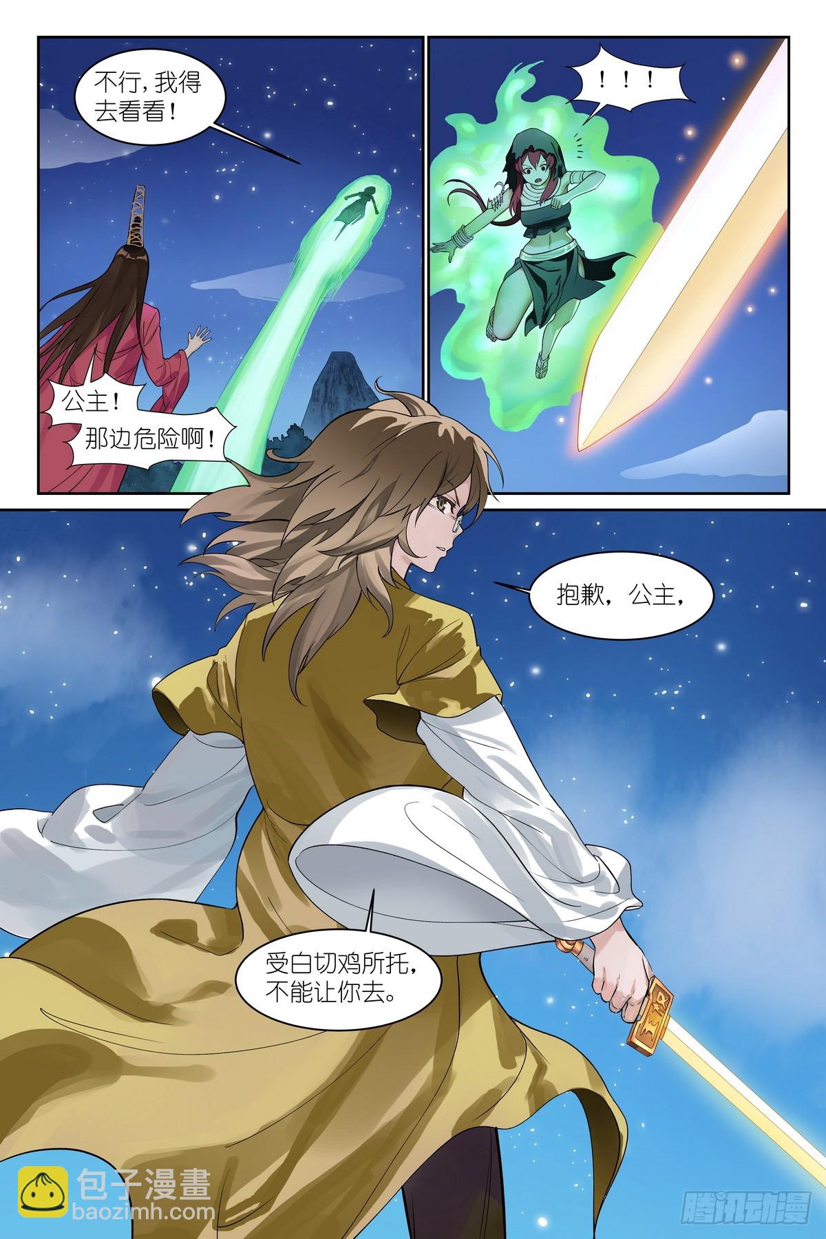 狐妖小紅娘 - 總590·我們就是戀愛腦 - 3