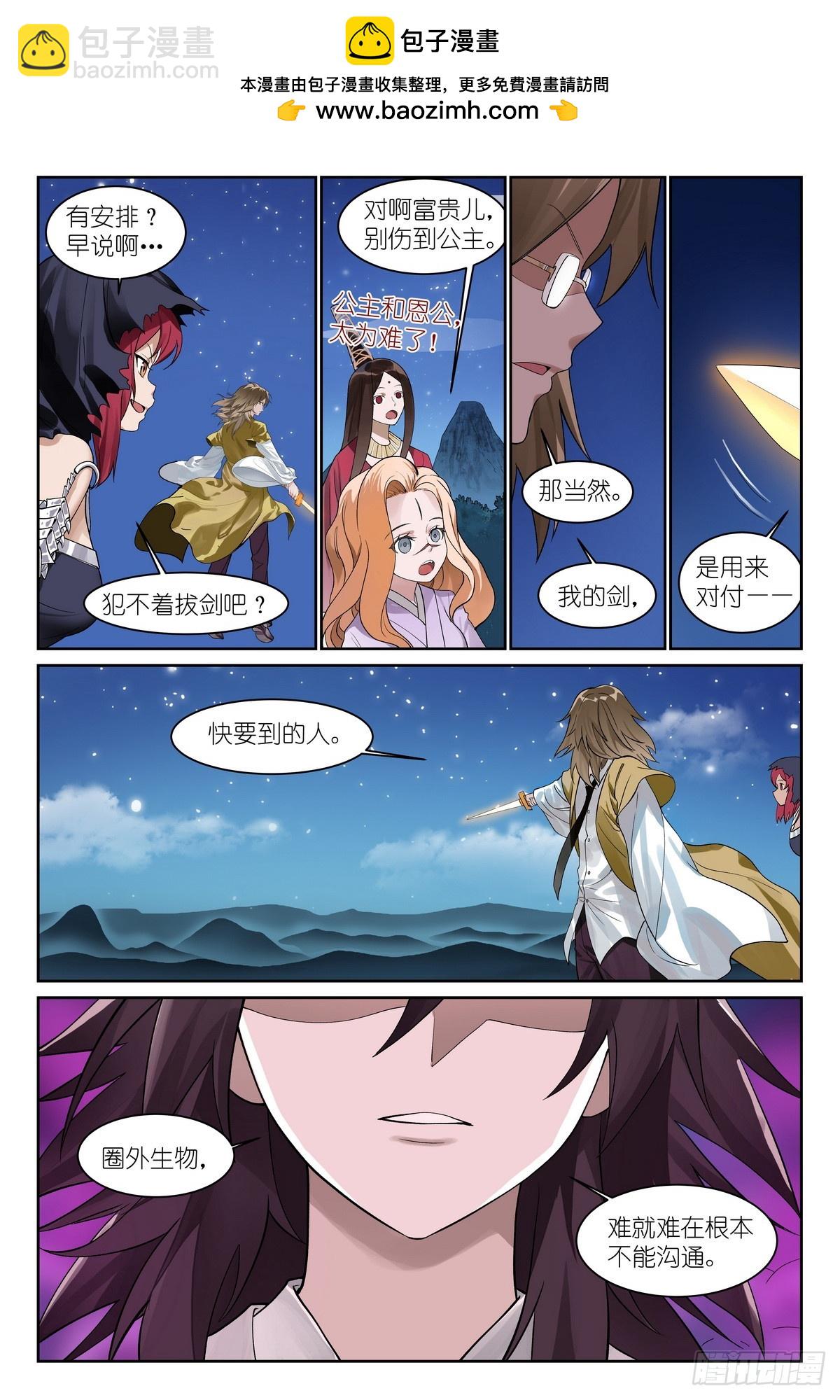 狐妖小紅娘 - 總590·我們就是戀愛腦 - 1