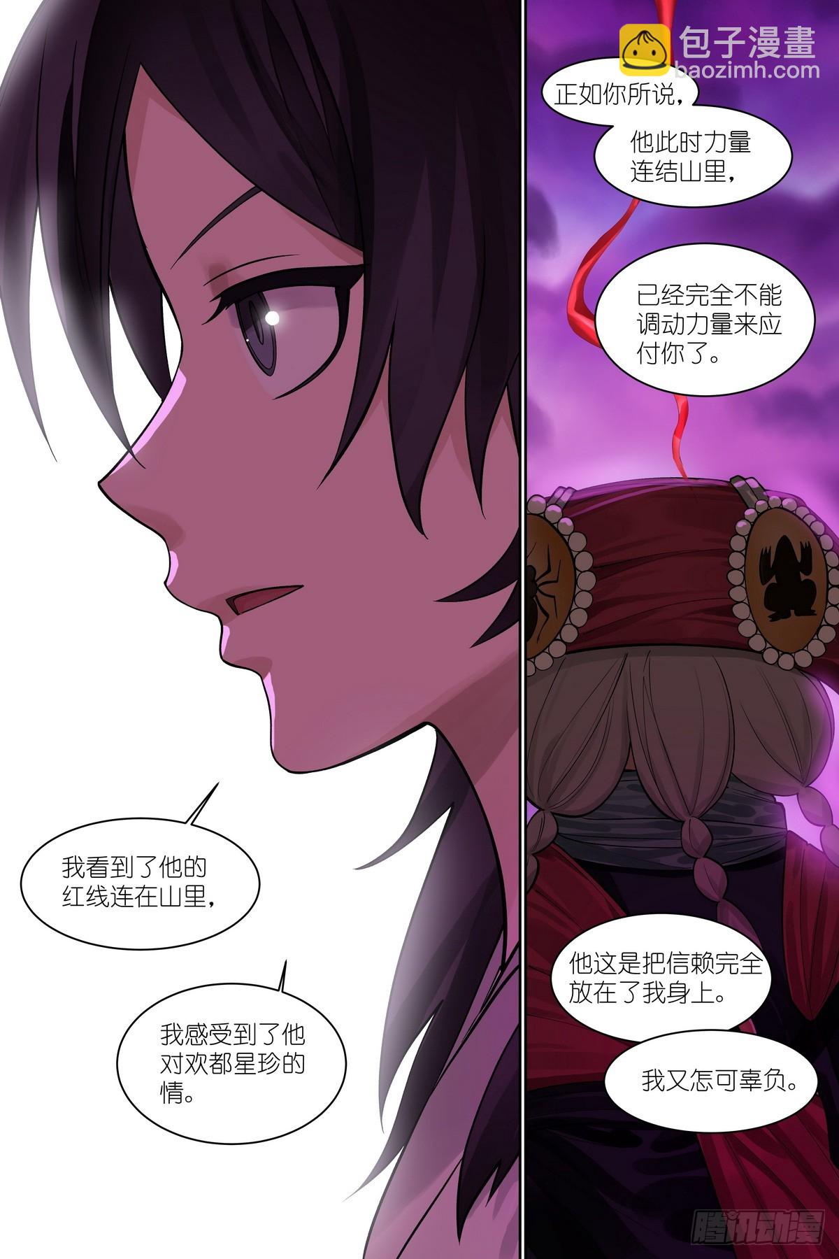 狐妖小紅娘 - 總590·我們就是戀愛腦 - 3