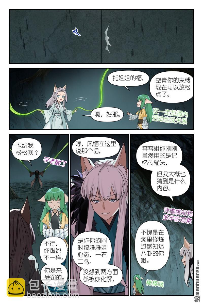 狐妖小紅娘 - 第604回 反攻 - 2
