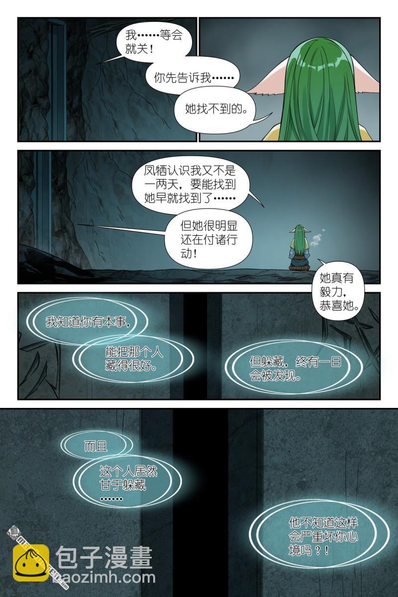 狐妖小紅娘 - 第604回 反攻 - 3