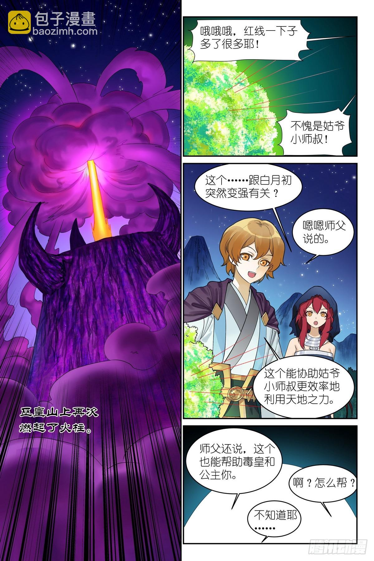 狐妖小紅娘 - 總592·你家好像被拆了 - 1