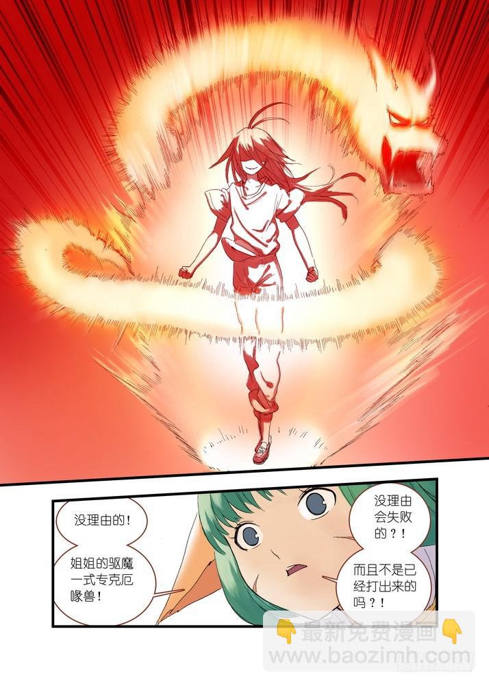 狐妖小紅娘 - 038·巔峰對決（下） - 3