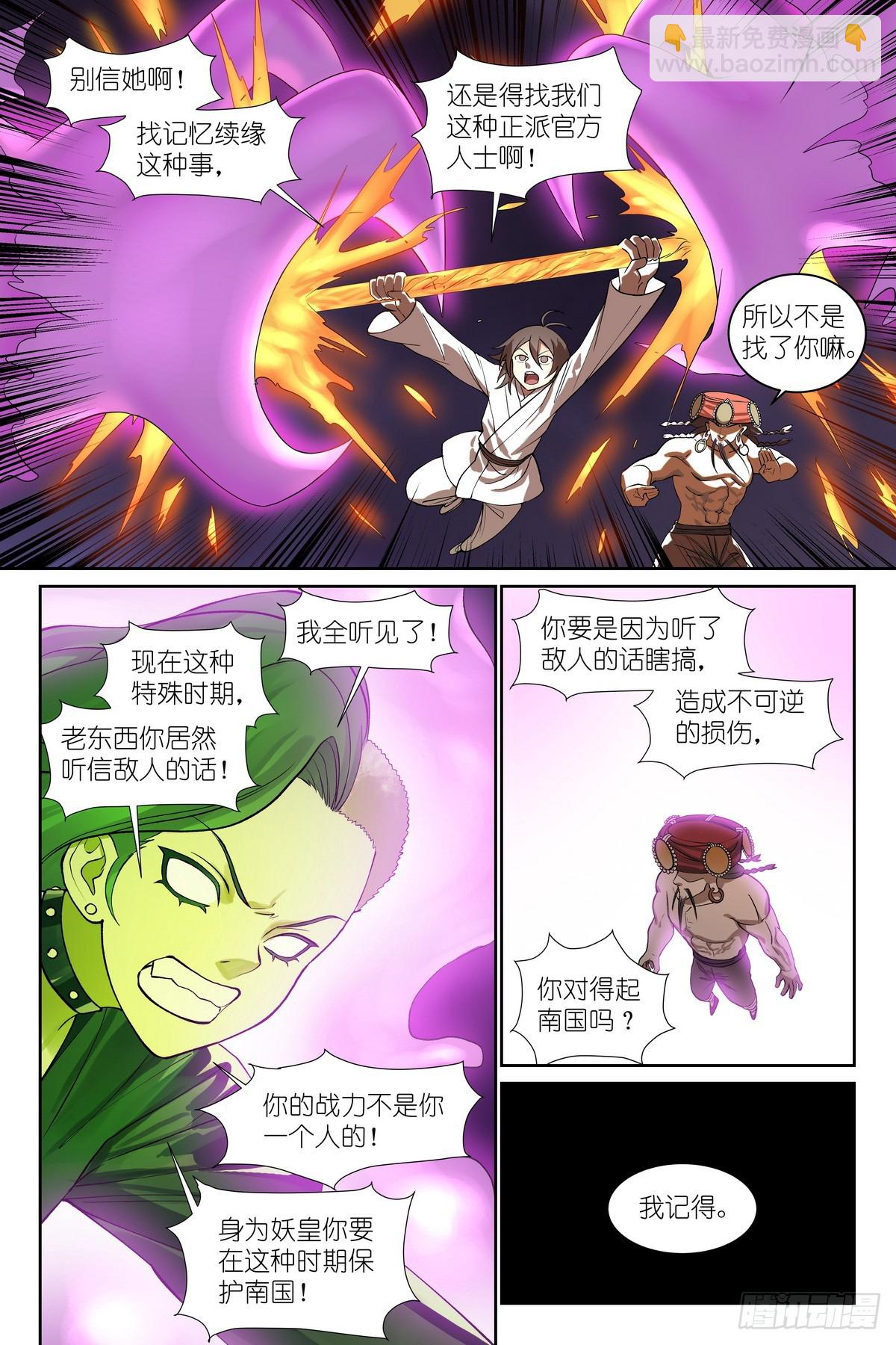 狐妖小紅娘 - 總594·被老狐狸坑了！ - 1