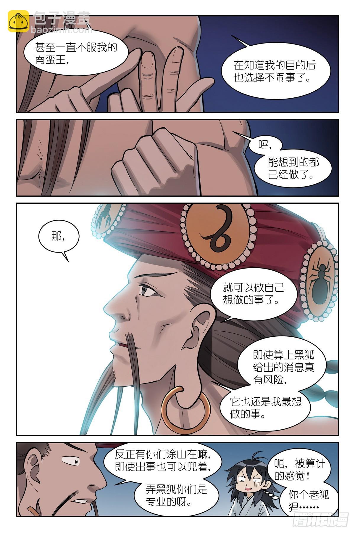 狐妖小紅娘 - 總594·被老狐狸坑了！ - 1