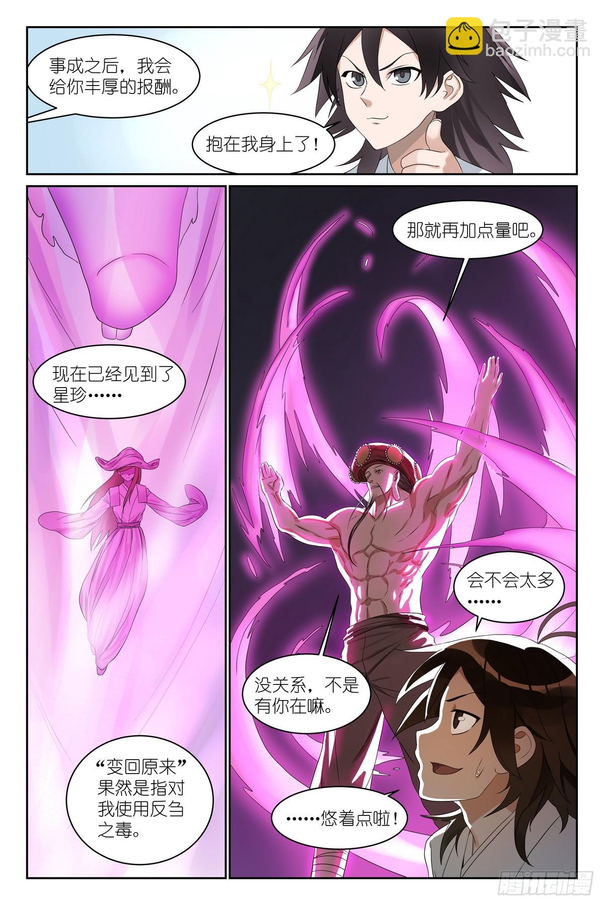 狐妖小紅娘 - 總594·被老狐狸坑了！ - 2