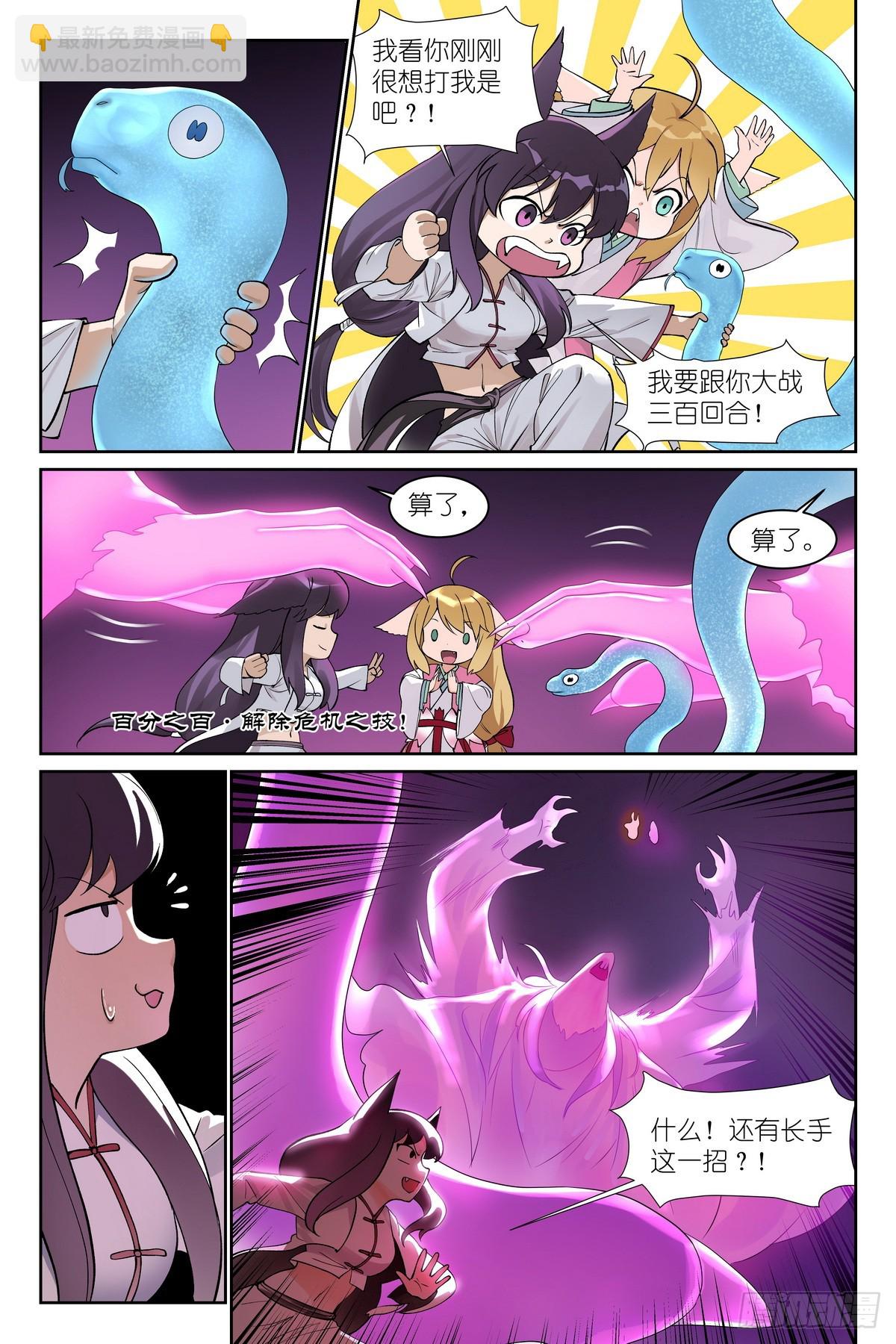 狐妖小紅娘 - 總594·被老狐狸坑了！ - 3