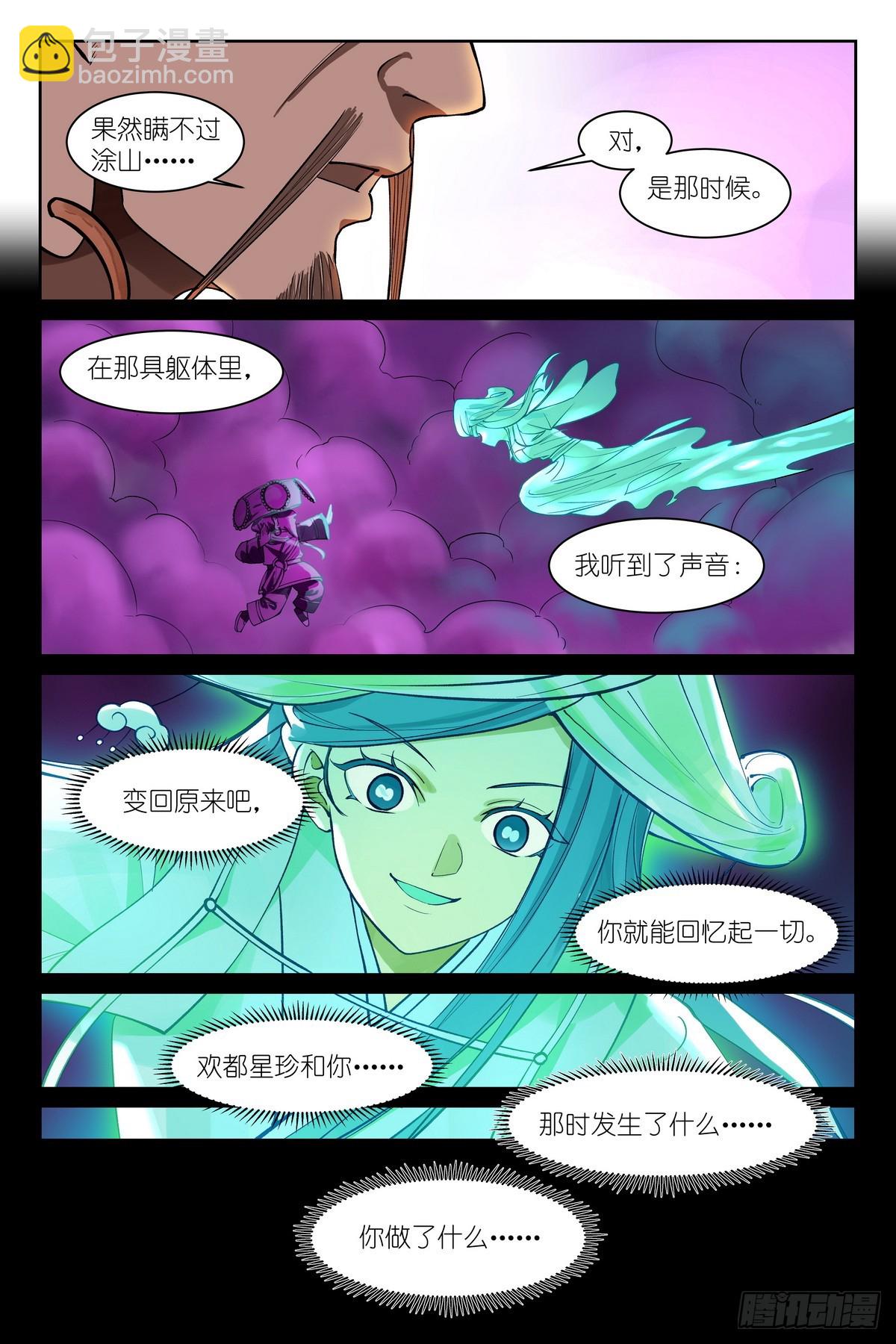 狐妖小紅娘 - 總594·被老狐狸坑了！ - 3