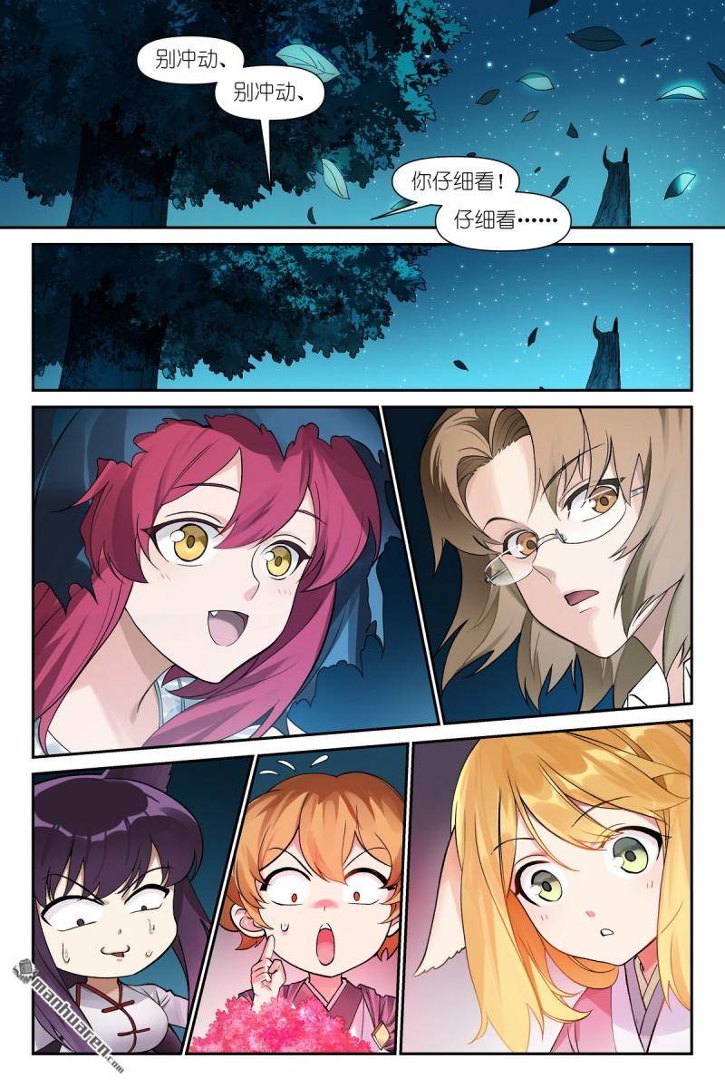 狐妖小紅娘 - 第606回 我做到了 - 1