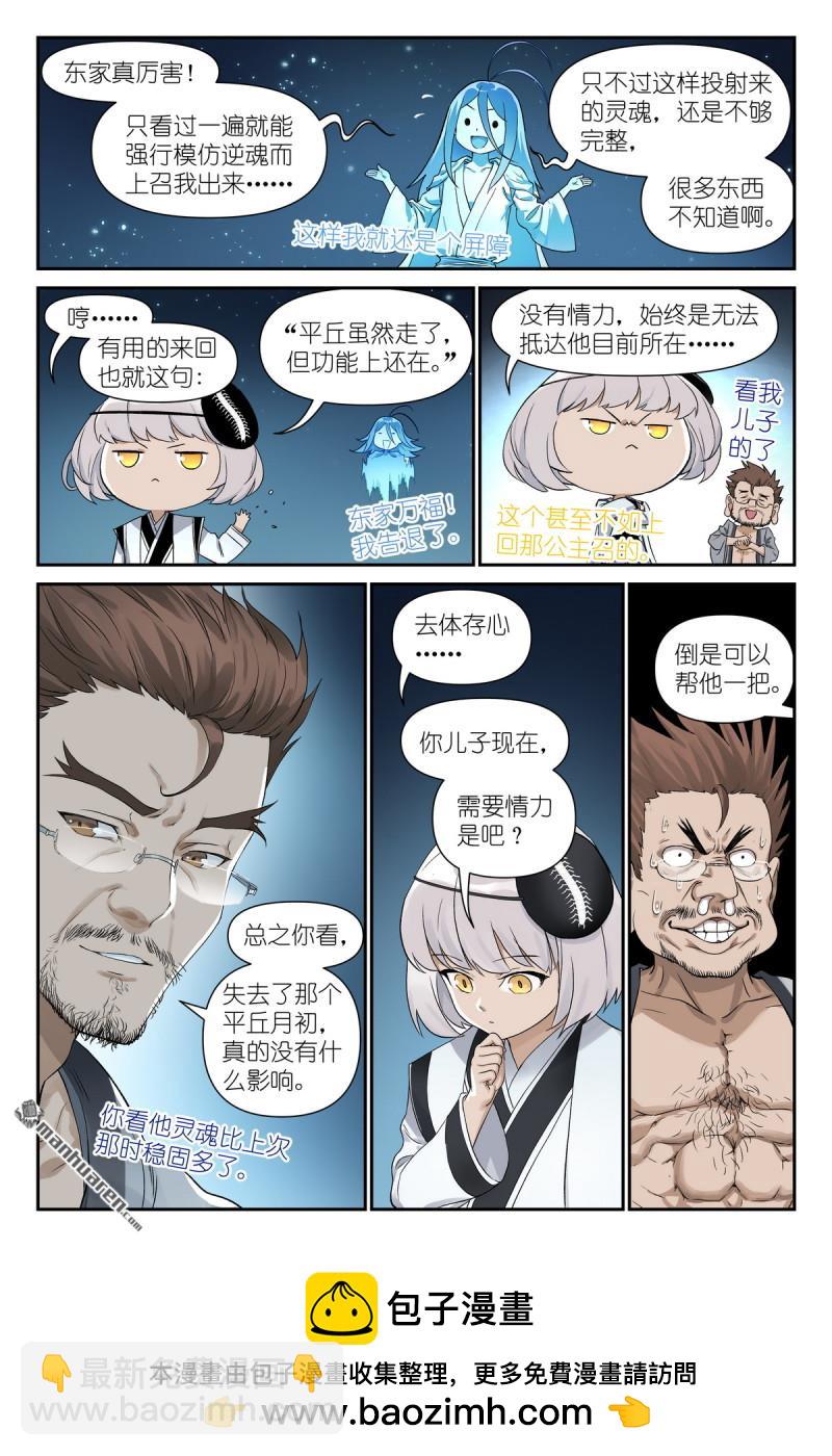 狐妖小紅娘 - 第606回 我做到了 - 3