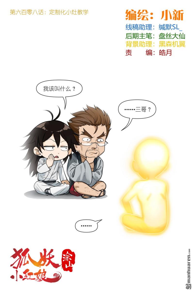 狐妖小紅娘 - 第608回 定製化小竈教學 - 1