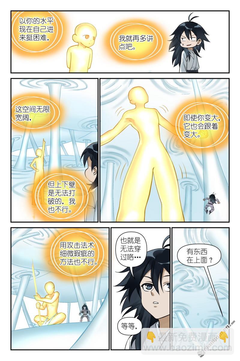 狐妖小紅娘 - 第608回 定製化小竈教學 - 1