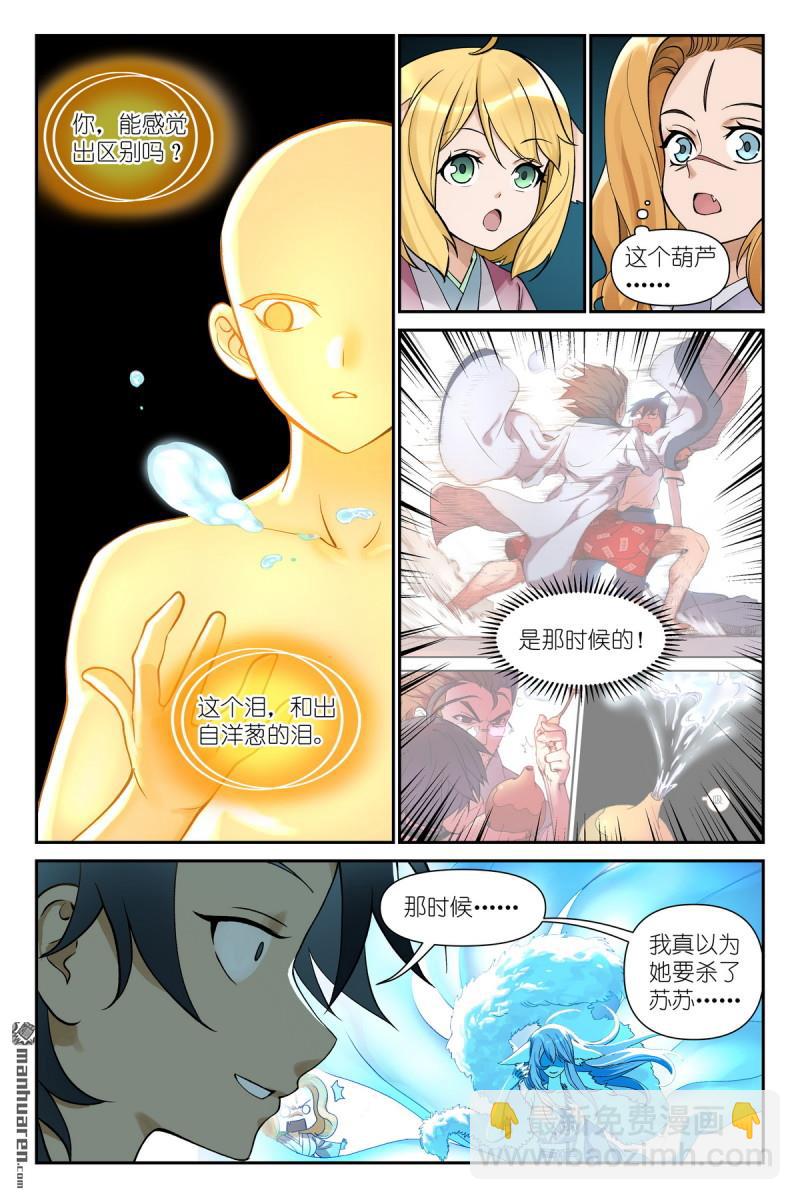 狐妖小紅娘 - 第608回 定製化小竈教學 - 3