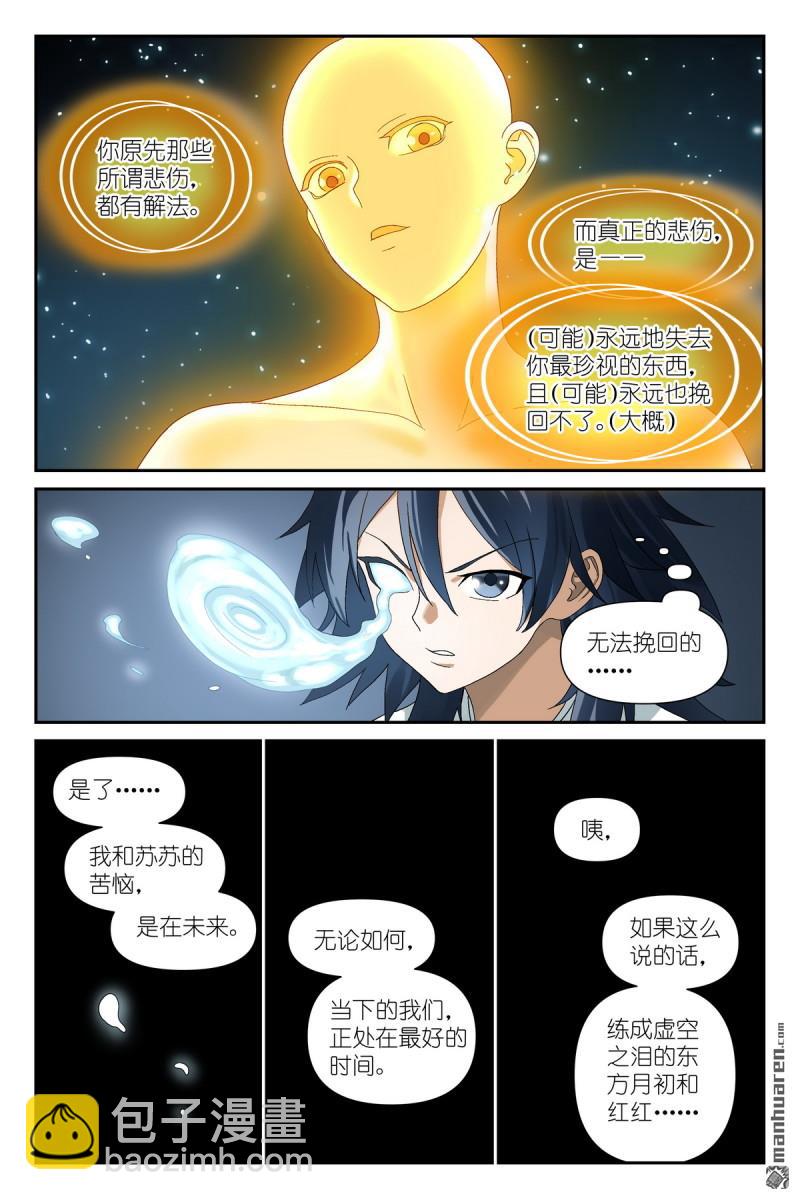 狐妖小紅娘 - 第608回 定製化小竈教學 - 2