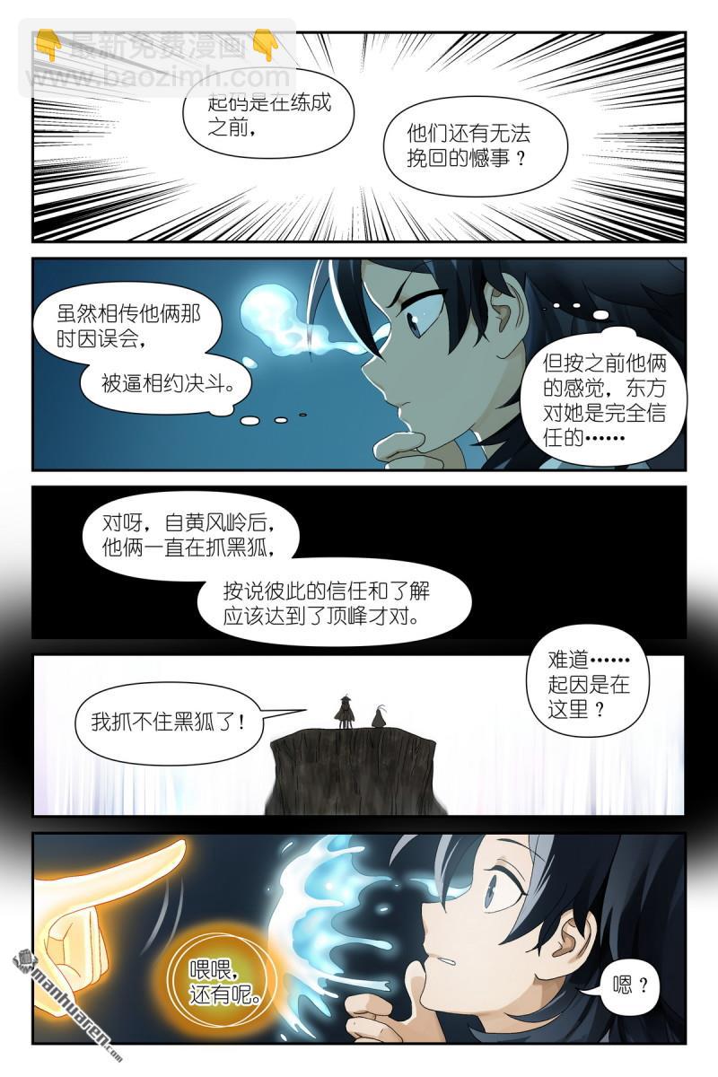 狐妖小紅娘 - 第608回 定製化小竈教學 - 3