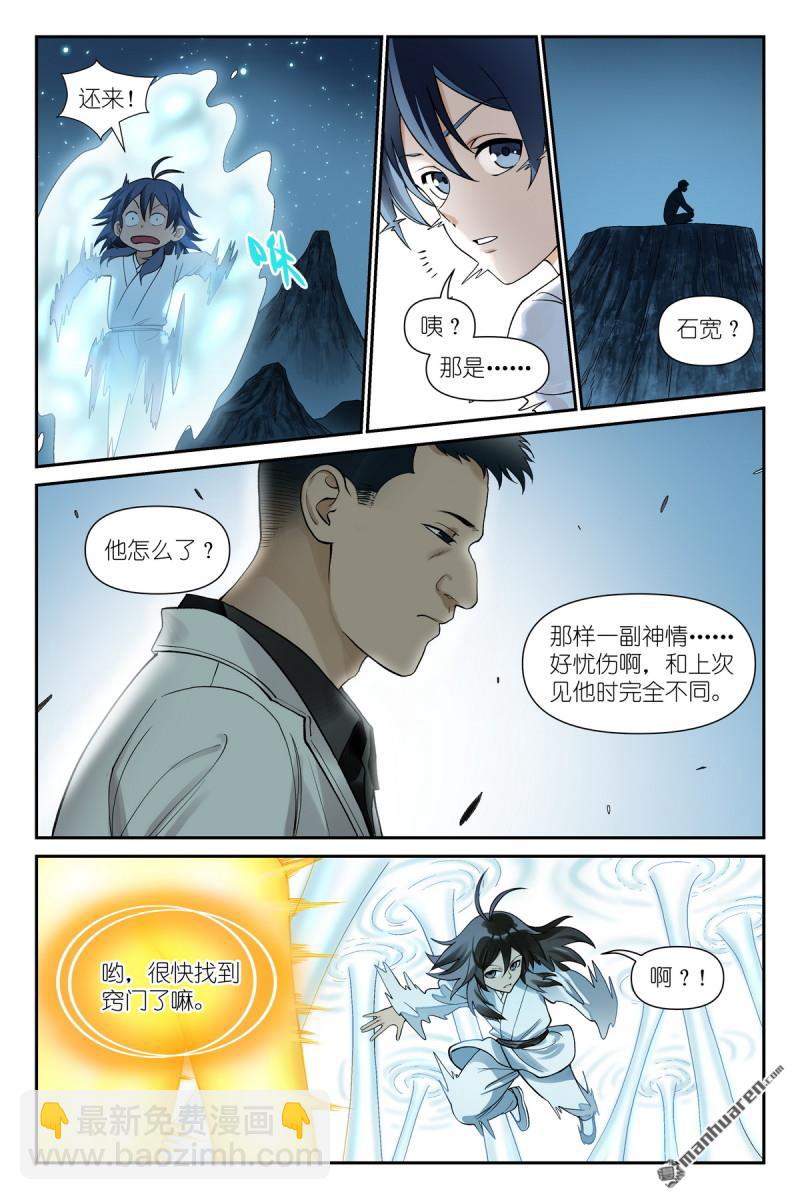 狐妖小紅娘 - 第608回 定製化小竈教學 - 2