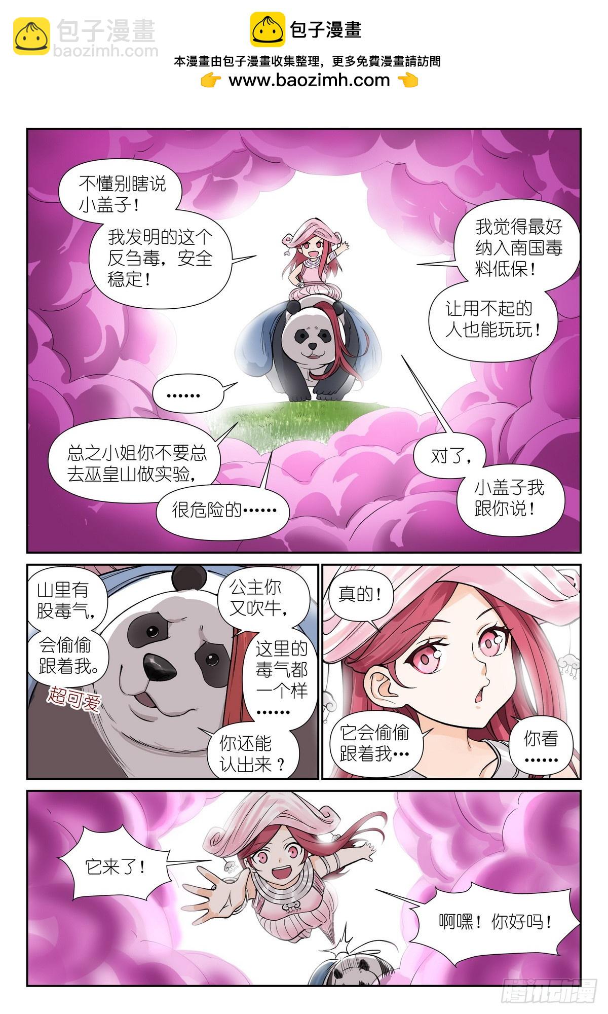 狐妖小紅娘 - 總596·你想當妖怪嗎？ - 5
