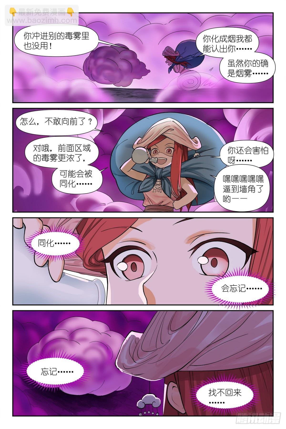 狐妖小紅娘 - 總596·你想當妖怪嗎？ - 2