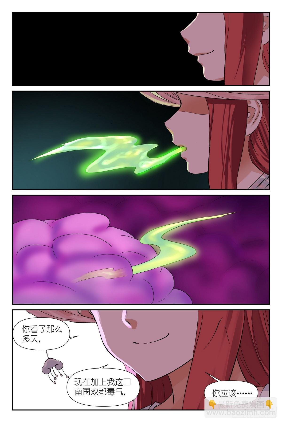 狐妖小紅娘 - 總596·你想當妖怪嗎？ - 3