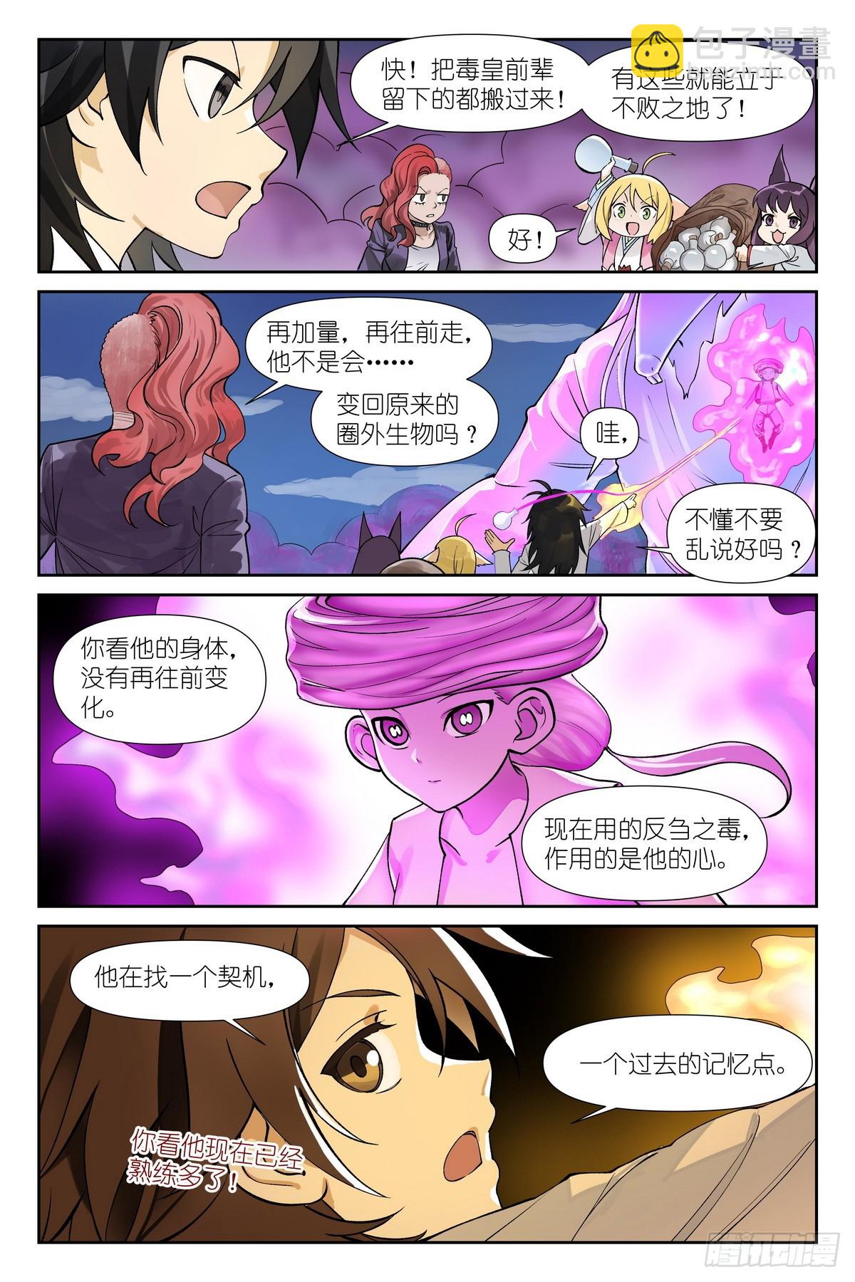 狐妖小紅娘 - 總596·你想當妖怪嗎？ - 2