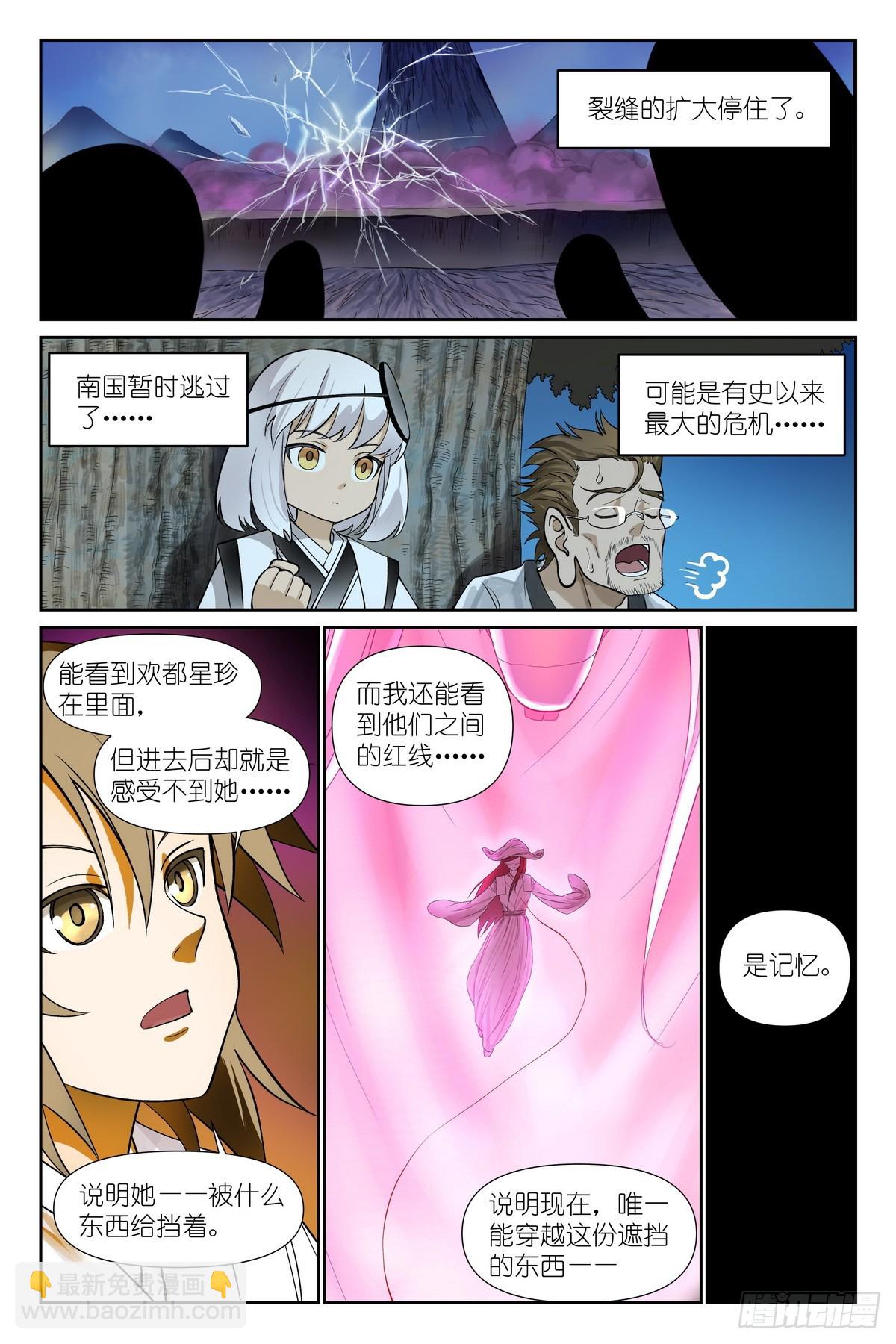 狐妖小紅娘 - 總596·你想當妖怪嗎？ - 3