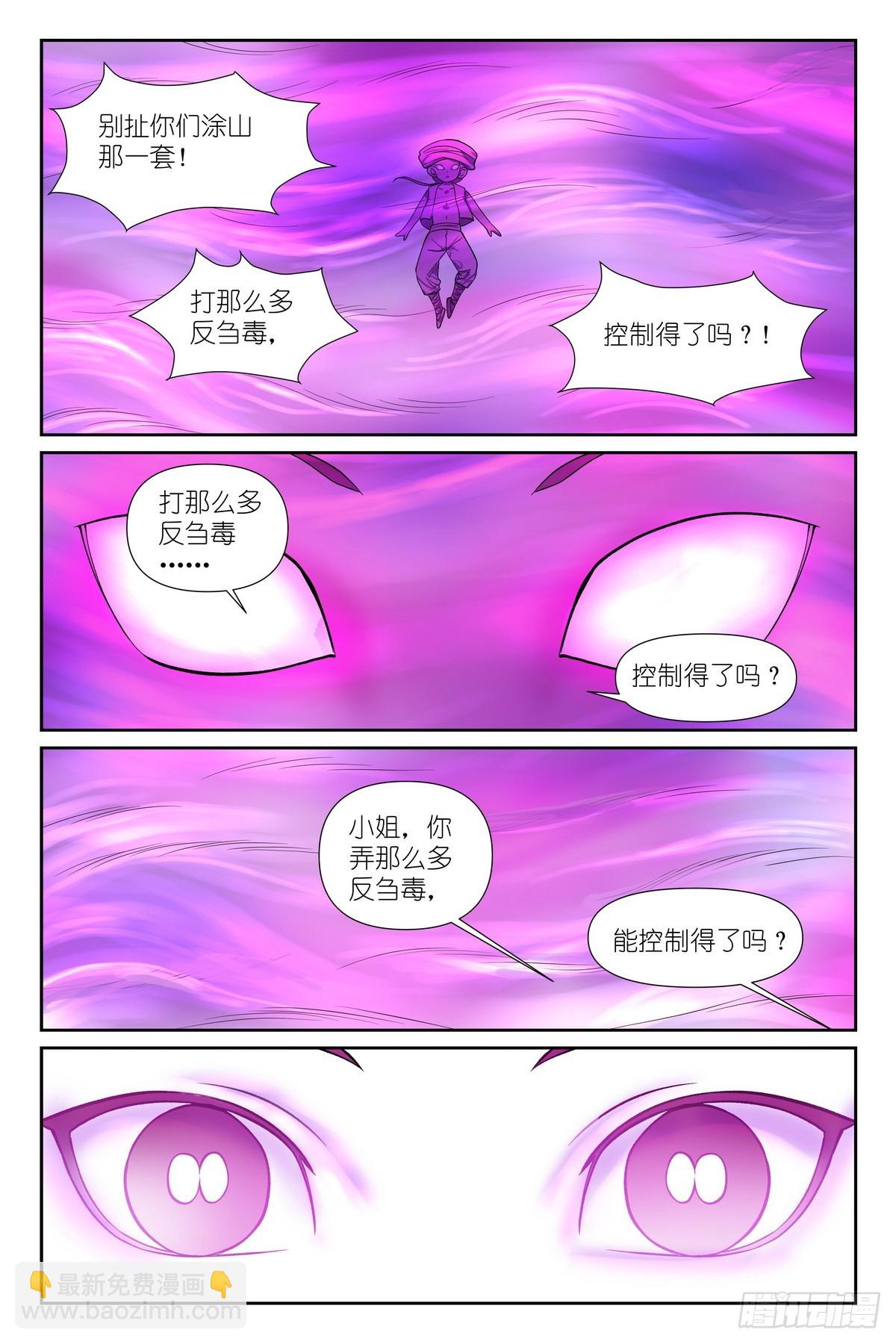 狐妖小紅娘 - 總596·你想當妖怪嗎？ - 4