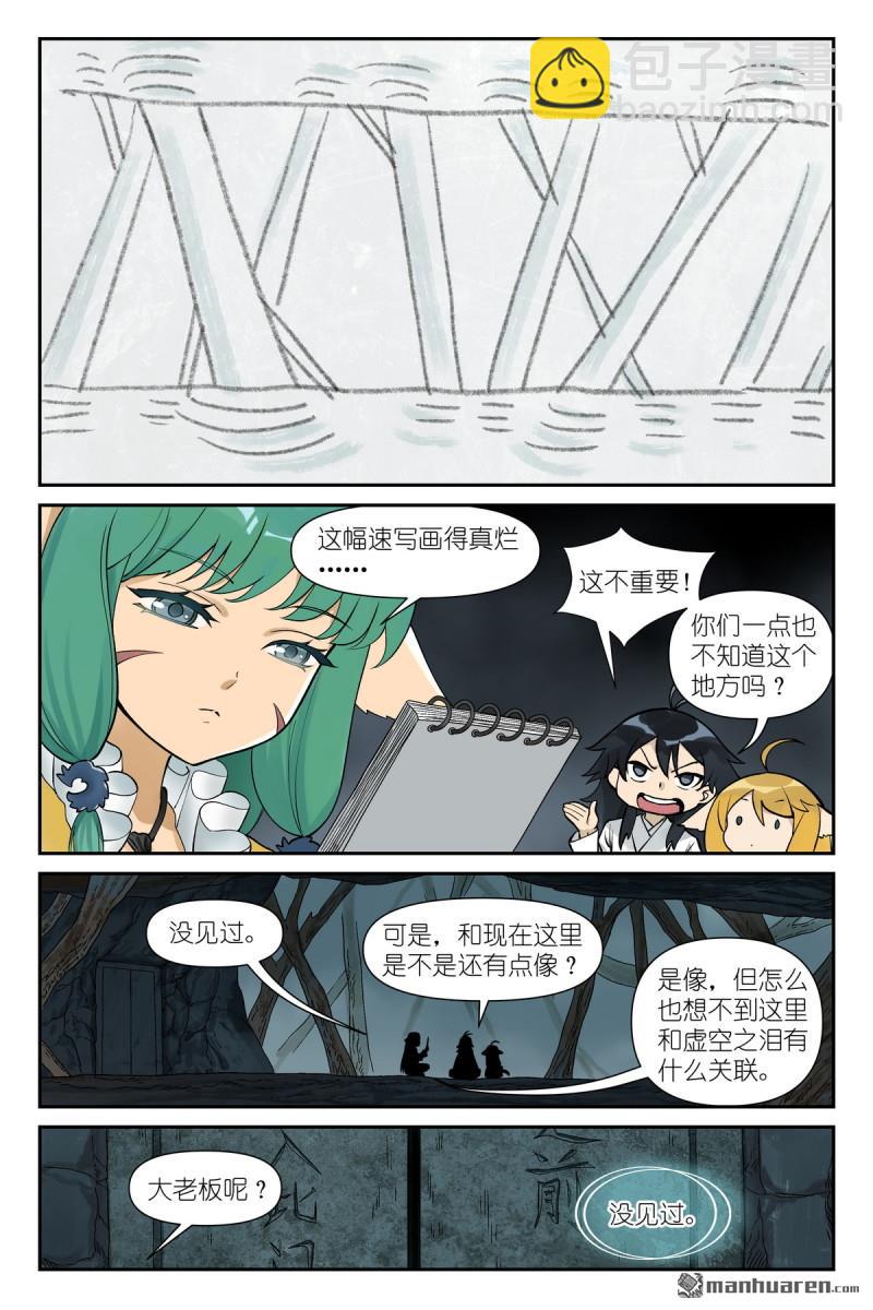 狐妖小紅娘 - 第610回 出個氣 - 2