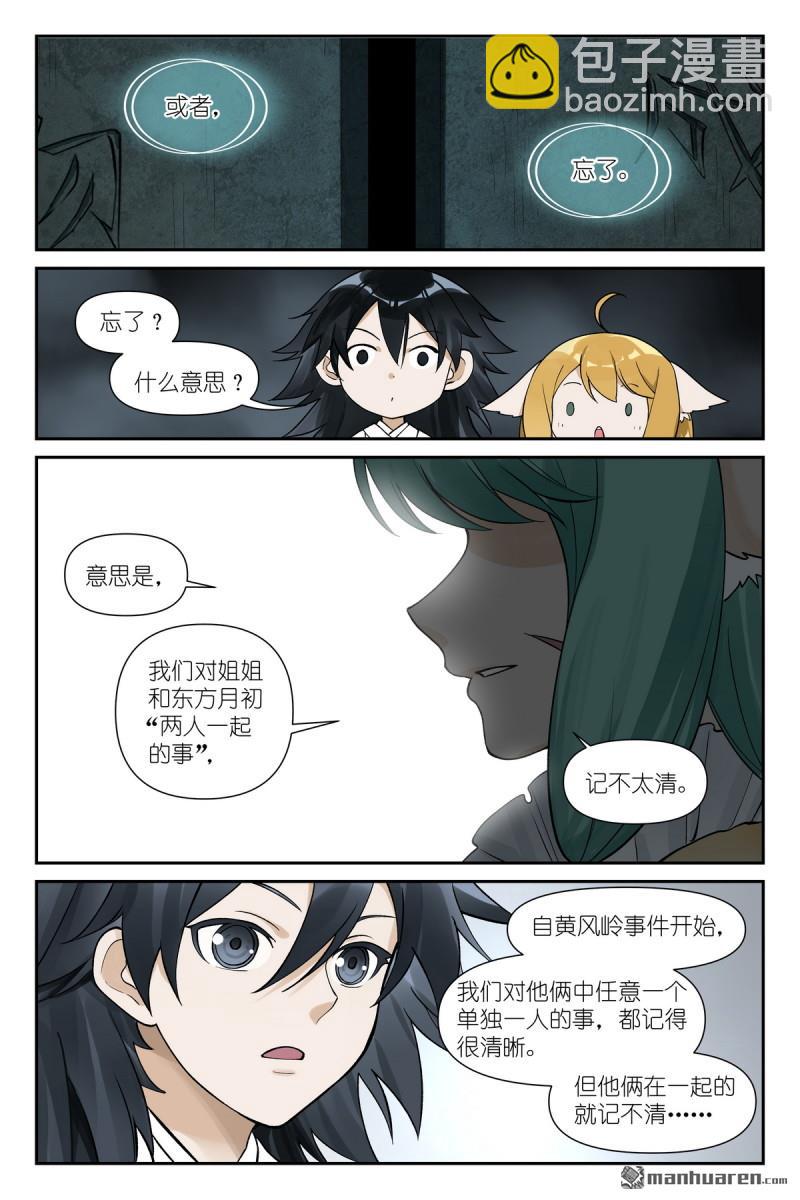 狐妖小紅娘 - 第610回 出個氣 - 3