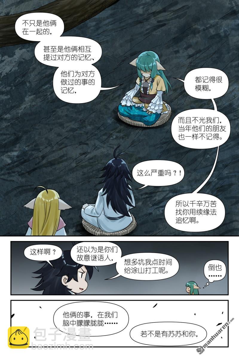 狐妖小紅娘 - 第610回 出個氣 - 4