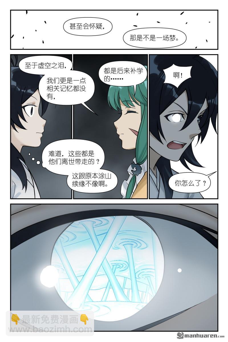 狐妖小紅娘 - 第610回 出個氣 - 1