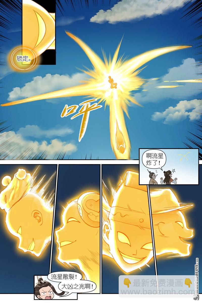 狐妖小紅娘 - 第610回 出個氣 - 1