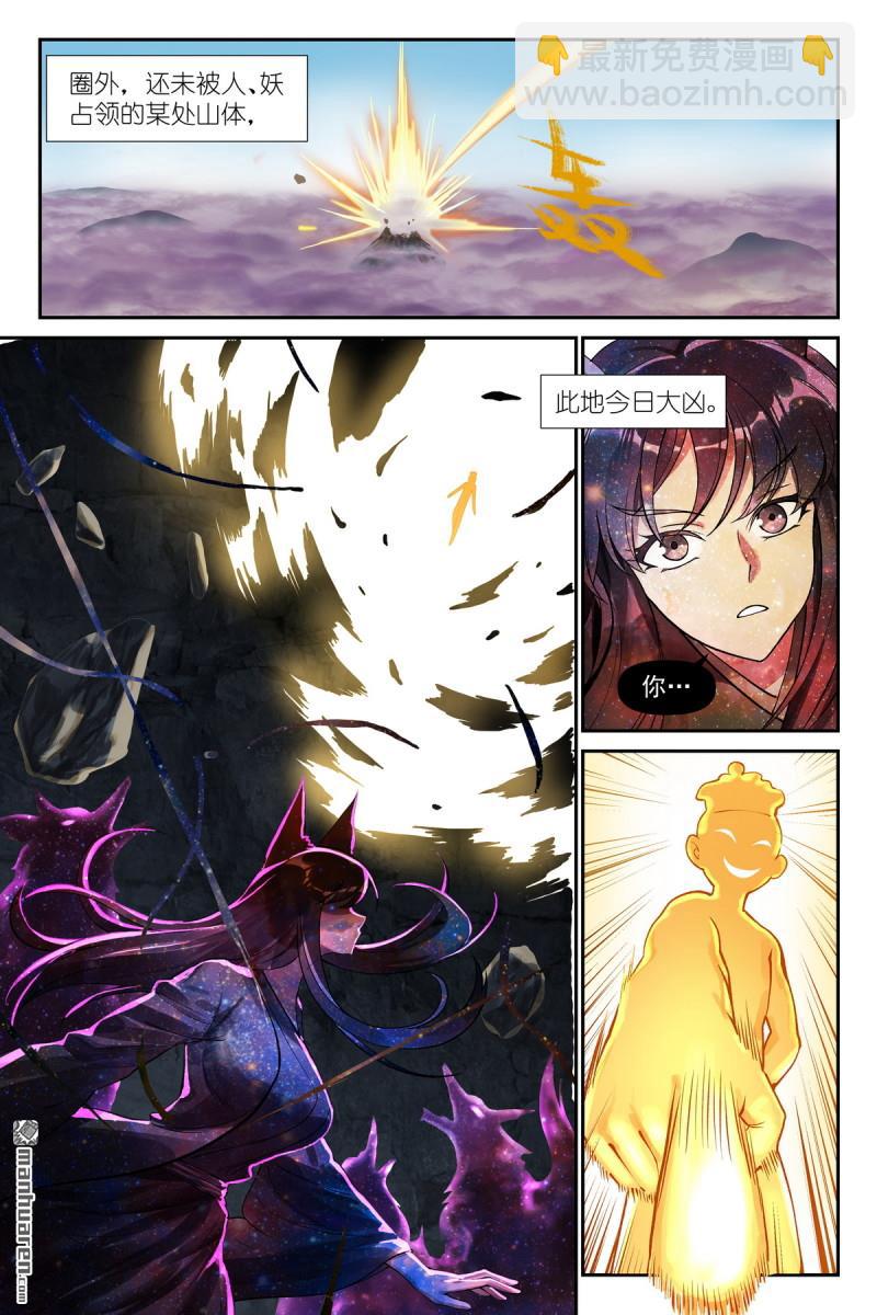 狐妖小紅娘 - 第610回 出個氣 - 2