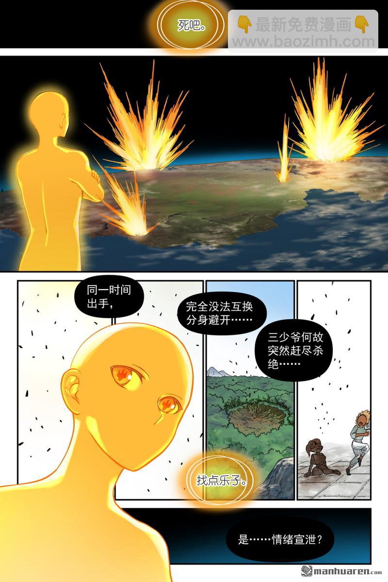 狐妖小紅娘 - 第610回 出個氣 - 4