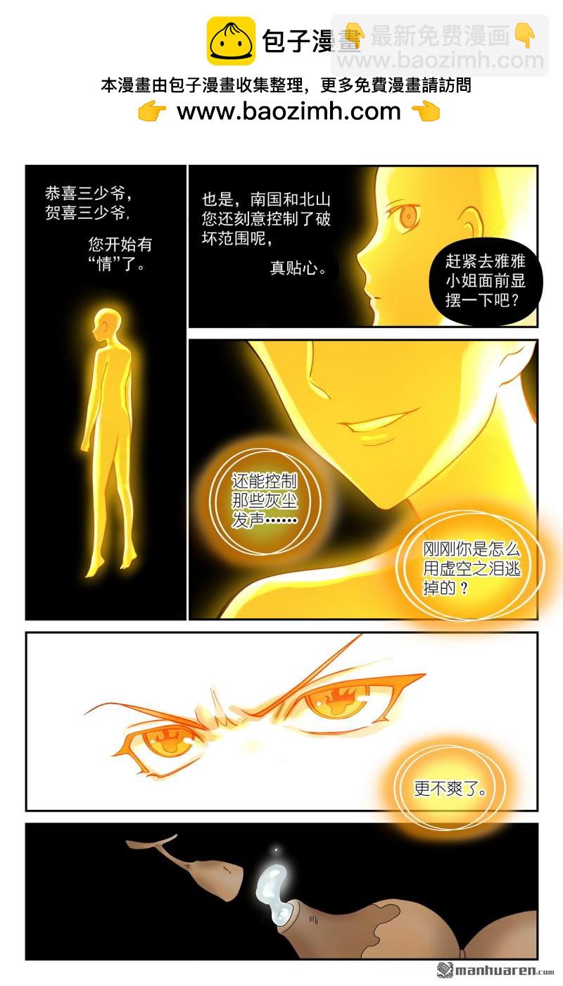 狐妖小紅娘 - 第610回 出個氣 - 1