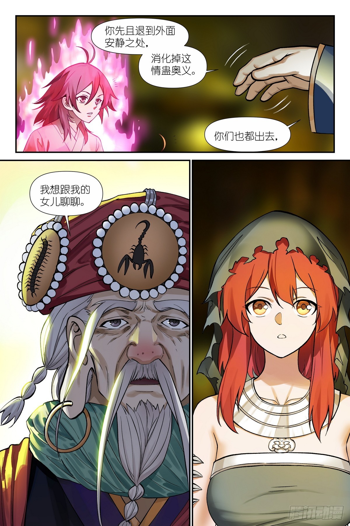 狐妖小紅娘 - 589·情蠱 - 1