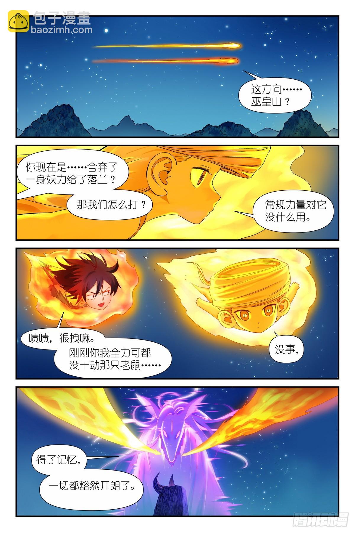 狐妖小紅娘 - 589·情蠱 - 1