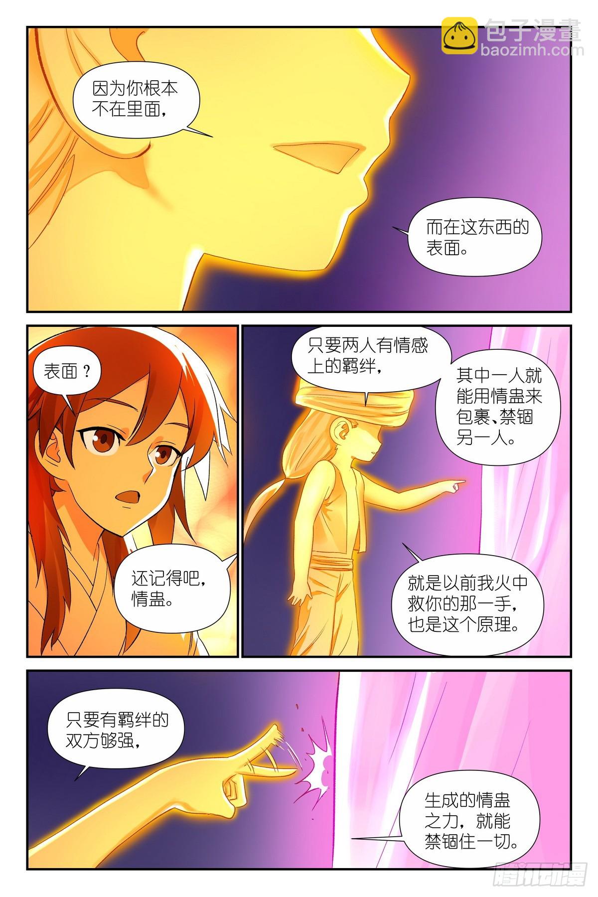 狐妖小紅娘 - 589·情蠱 - 3
