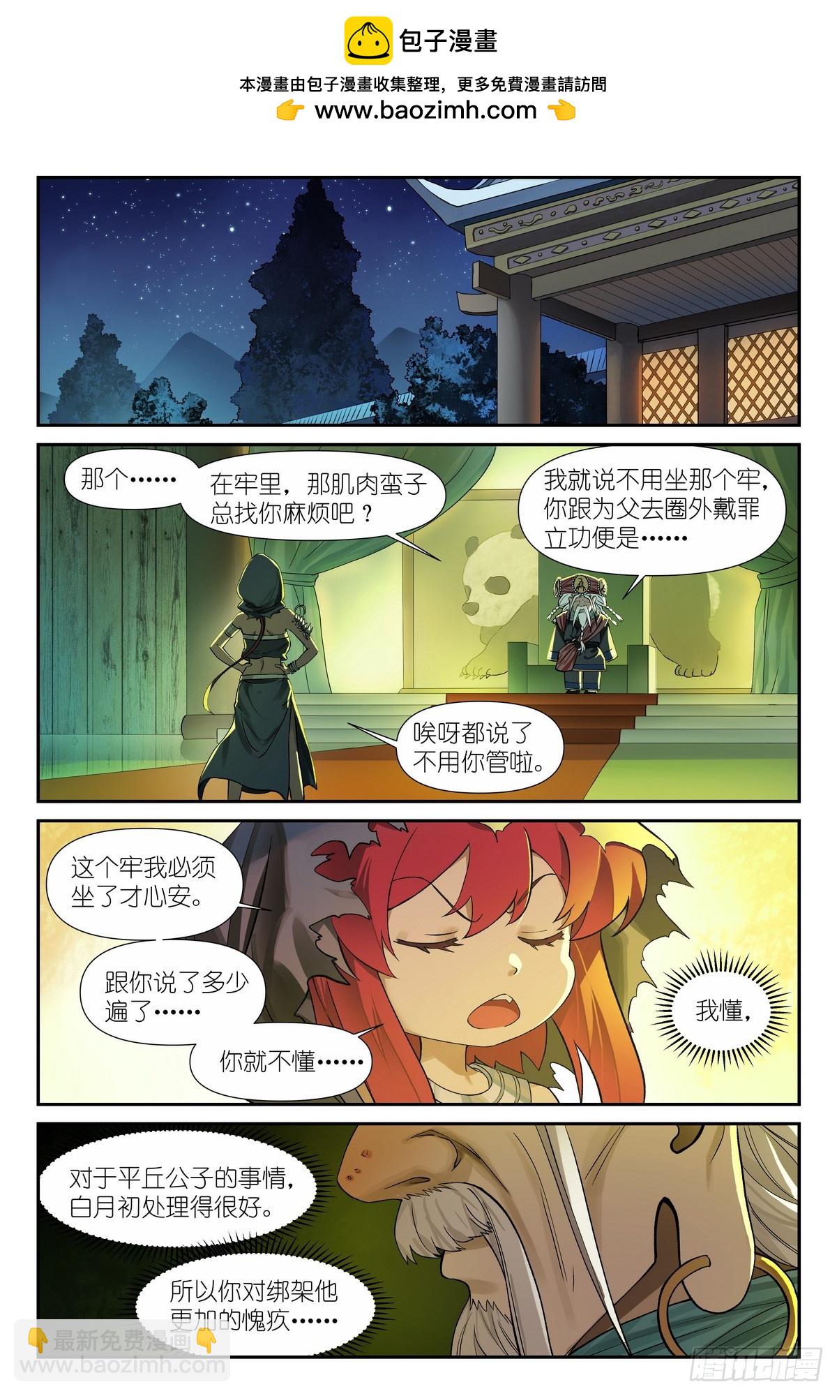 狐妖小紅娘 - 589·情蠱 - 2