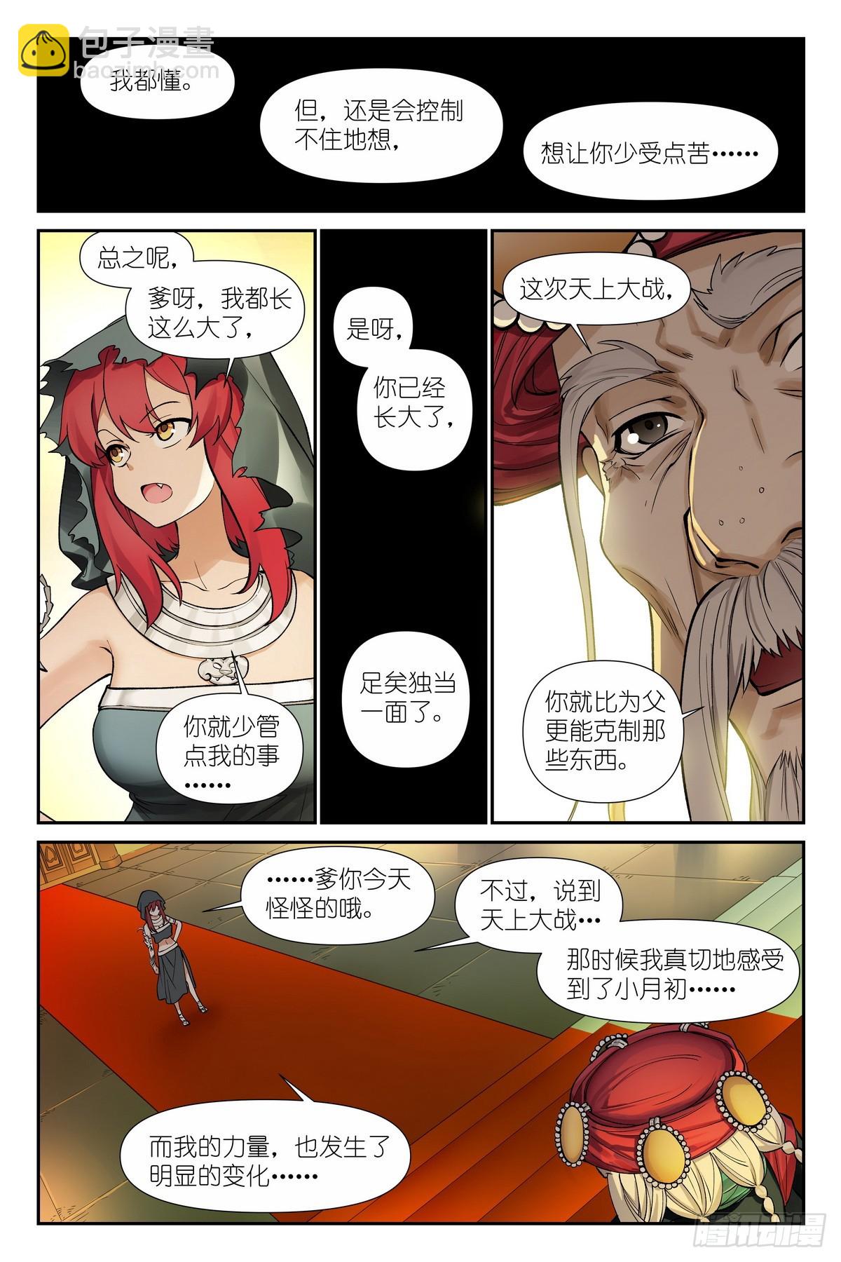 狐妖小紅娘 - 589·情蠱 - 3