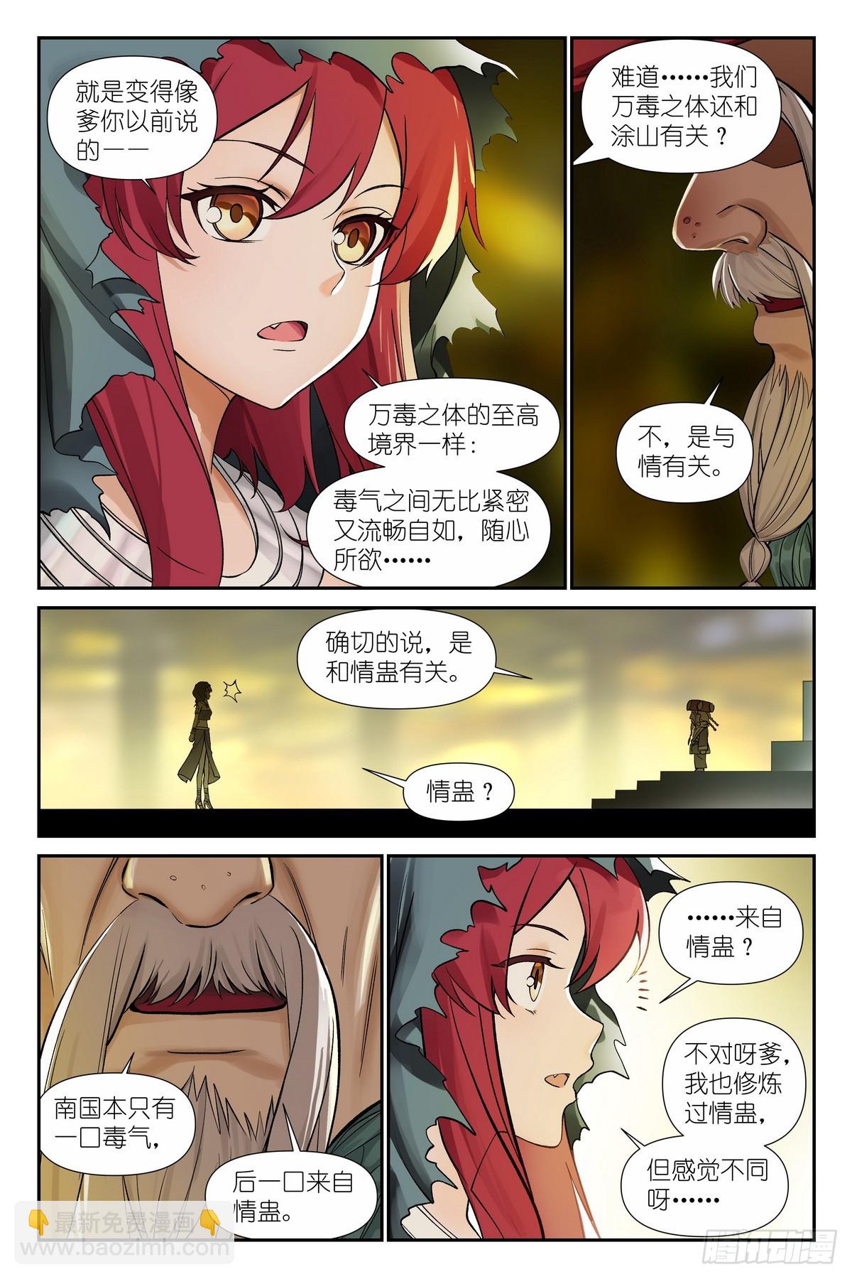 狐妖小紅娘 - 589·情蠱 - 4