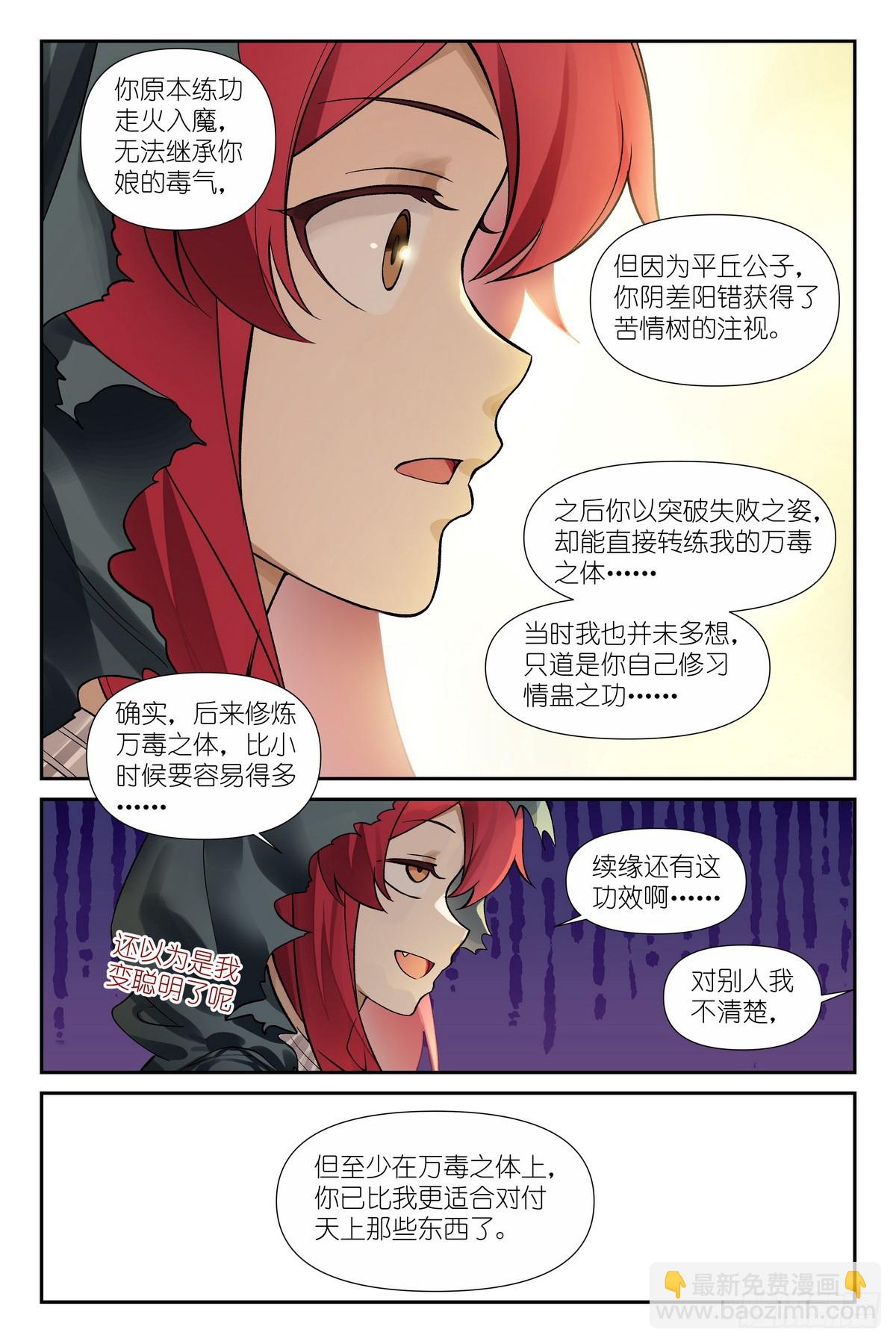 狐妖小紅娘 - 589·情蠱 - 1