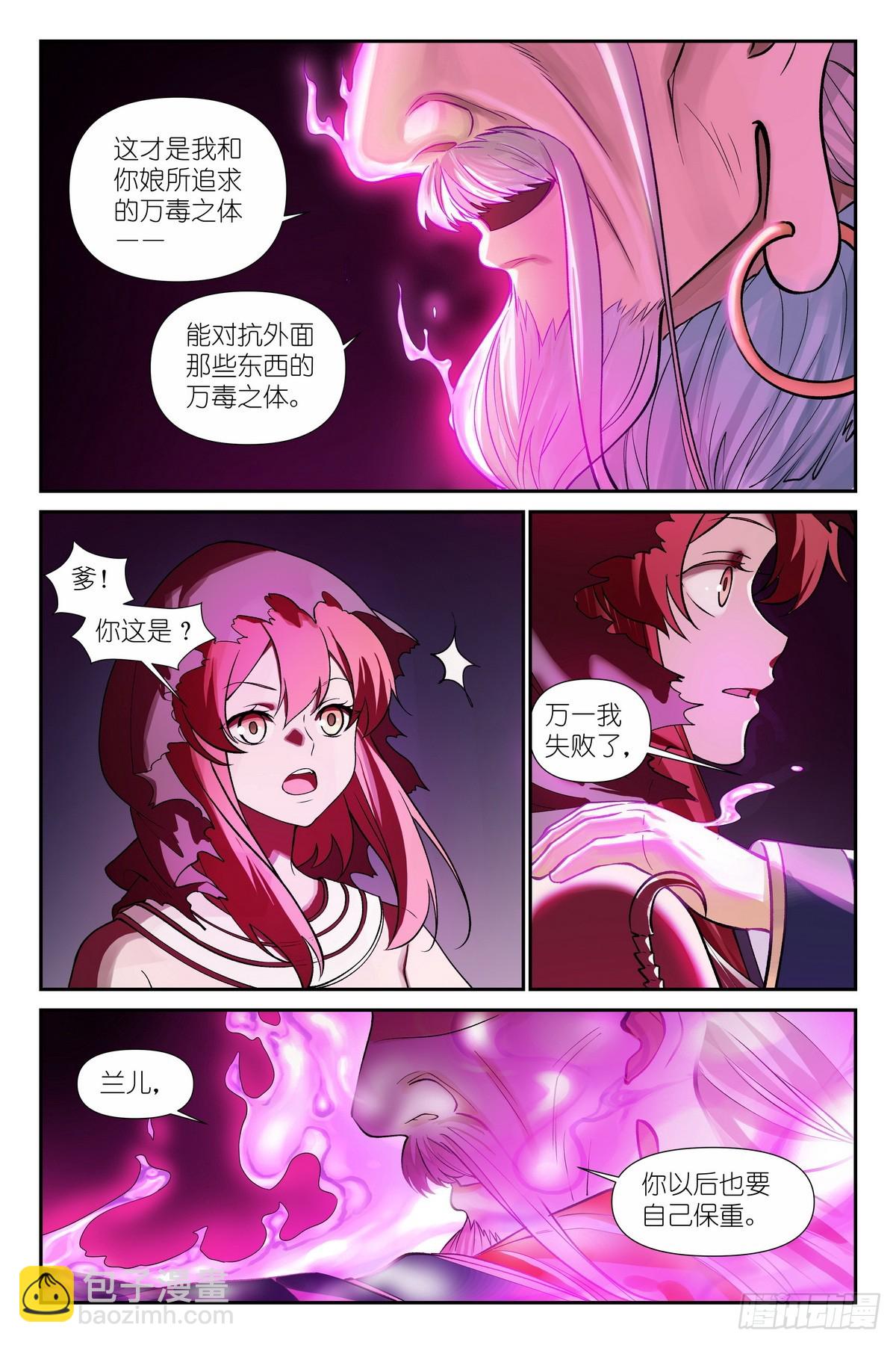 狐妖小紅娘 - 589·情蠱 - 2